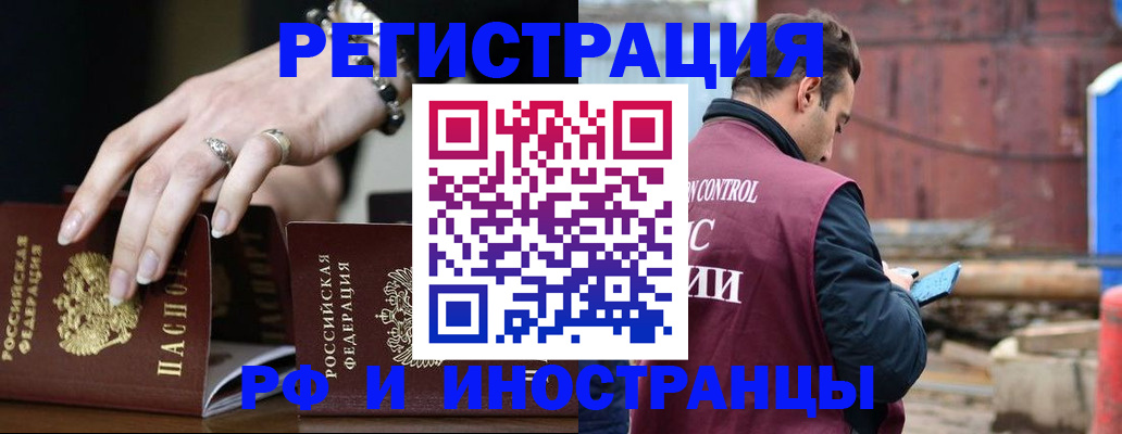 временная прописка в Москве