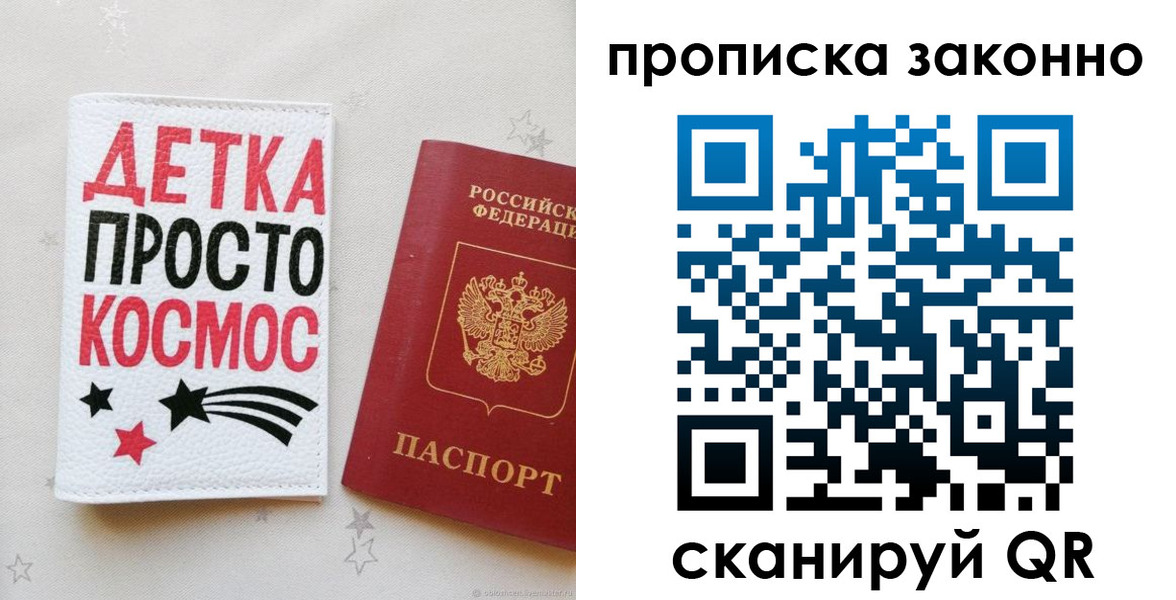 регистрация для дет. сада в Москве