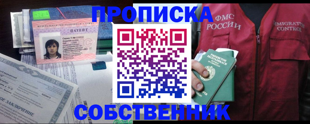 прописка 2025 в Москве