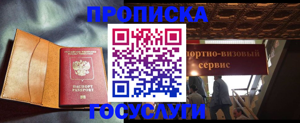 прописка гарантия в Москве