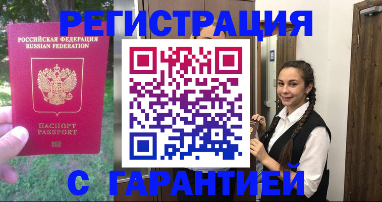 прописка от собственника в Москве