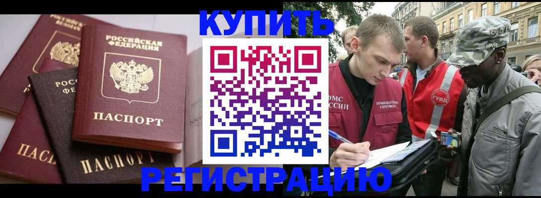 временная регистрация адрес в Москве