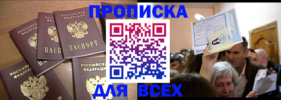прописка для военкомата в Москве